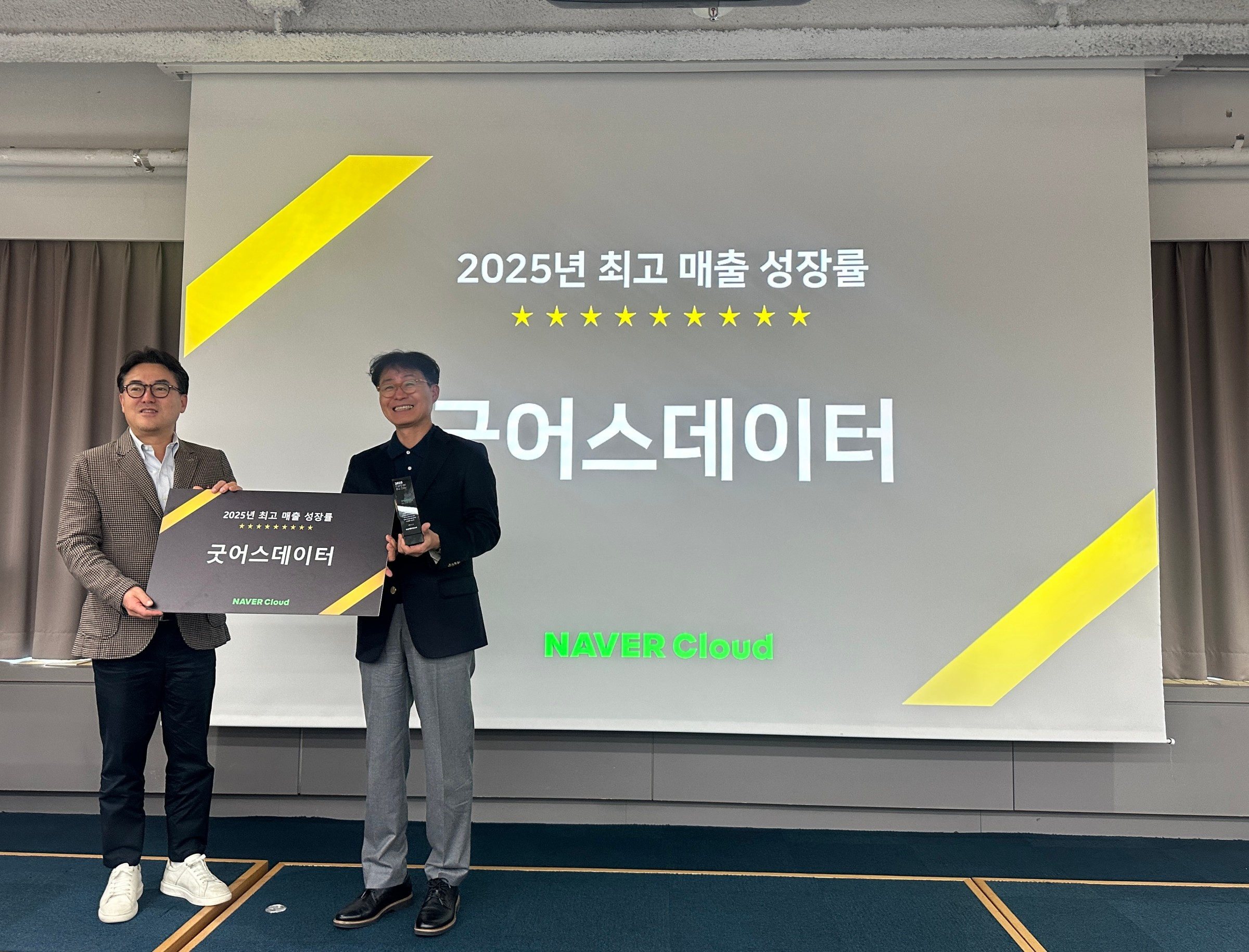 굿어스데이터 네이버클라우드 2025 파트너 비즈데이 수상 이미지