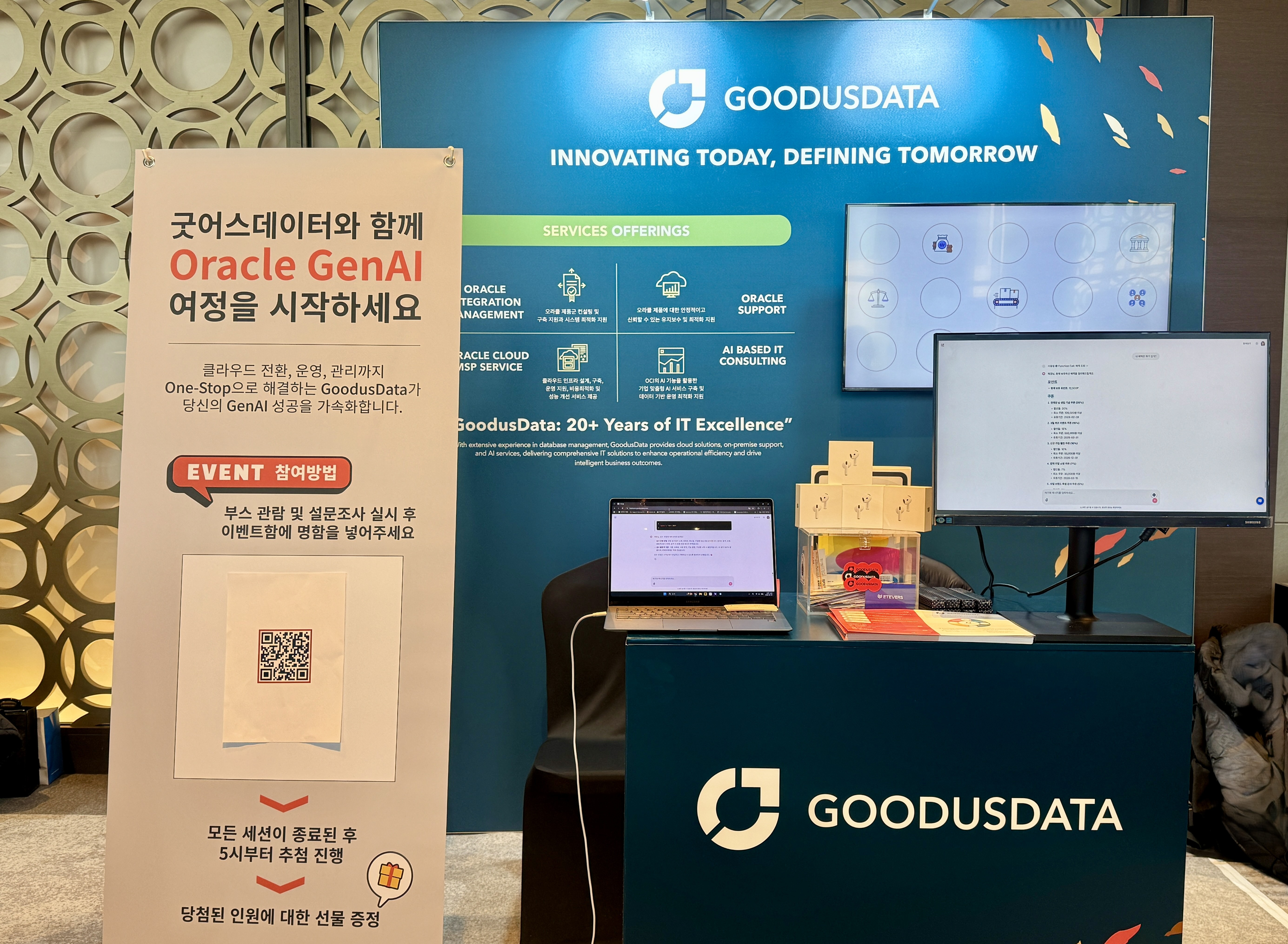 오라클 AI 서밋 2026 굿어스데이터 전시부스 모습