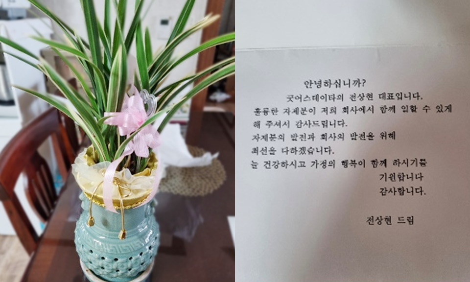 신입사원 Welcome 선물